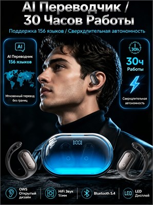 Наушники XG23 Pro - устройство для перевода без проводов, поддерживающее 156 языков. Они оснащены технологией OWS открытого типа, Bluetooth версии 5.4 и способны работать до 30 часов без подзарядки 1000034972