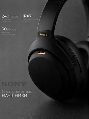Беспроводные наушники Sоnу 1000 ХМ большого размера предназначены для использования с телефоном 1000034993