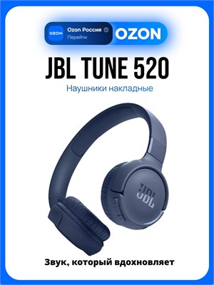 Новые голубые наушники JBL Tune 520 1000035001