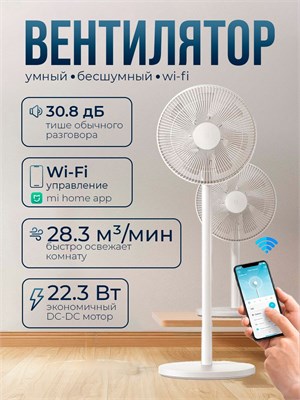 Бесшумный напольный вентилятор Mijia DC Inverter Fan 1000035081