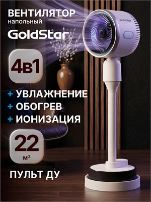 Напольный вентилятор Goldstar GFT-777W с функцией обогрева и увлажнения, белого цвета, предназначен для помещений площадью до 22 квадратных метров. Управление осуществляется с помощью электроники и имеется пульт дистанционного управления 1000035082