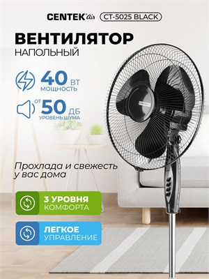Centek CT-5025 Black - это напольный вентилятор с автоматическим поворотом, который имеет мощность 40 Вт и 3 скорости вентиляции. Диаметр решетки этого черного вентилятора составляет 43 см 1000035090
