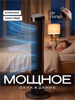 Вентилятор 507 – это напольный колонный вентилятор 1000035097