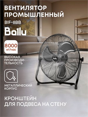 Ballu BIF-8BB - это напольный вентилятор 1000035477