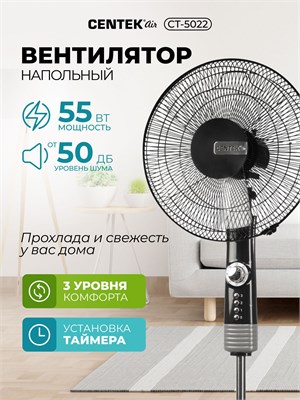 Напольный вентилятор Centek CT-5022 имеет диаметр 43 см, 3 режима скорости, мощность 55 Вт, стабильную платформу и черный цвет 1000035478