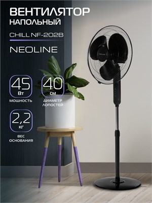 Подвижник для охлаждения NEOLINE CHILL NF-202B, цвет - черный 1000035480
