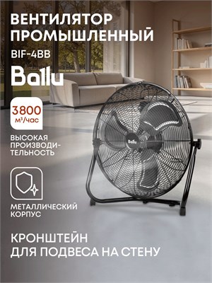 Ballu BIF-4BB - это напольный вентилятор 1000035484