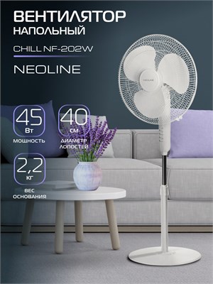 Пол настольный вентилятор NEOLINE CHILL NF-202W, белого цвета 1000035486