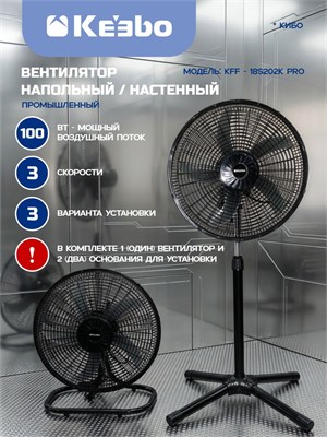 Keebo KFF-18S202K Pro - это черно-серый напольный вентилятор 2 в 1 1000035495