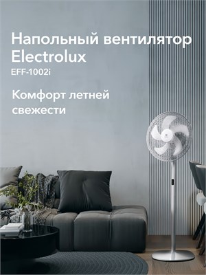 Electrolux EFF-1002i - это напольный вентилятор 1000035501