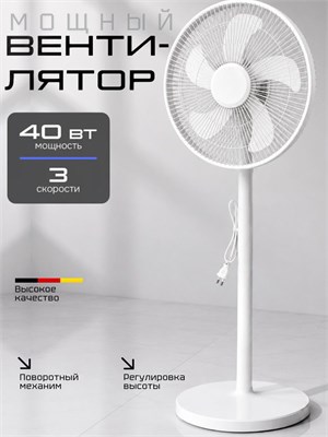 Белый мощный напольный вентилятор 1000035518