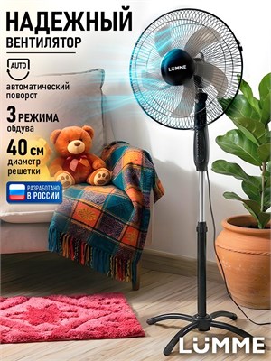 Вентилятор на полу LUMME с диаметром 40 см и надежной основой, цвет черный 1000035522