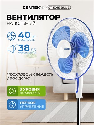Представляем вам напольный вентилятор Centek CT-5015 Blue с тремя лопастями диаметром 43 см. Его мощность составляет 40 Вт, есть 3 режима скорости, функция автоповорота, он работает бесшумно и имеет синий цвет 1000035523