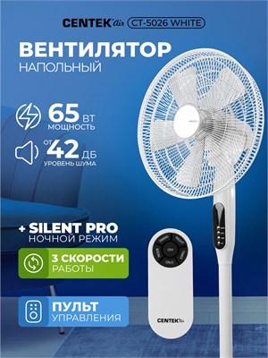 Пол-стоящий вентилятор Centek CT-5026 White с пультом дистанционного управления имеет возможность работы в ночном режиме. Его диаметр составляет 44,5 см, также есть LED дисплей, 3 режима скорости, таймер, функция автоматического вращения и регулировка выс 1000035526