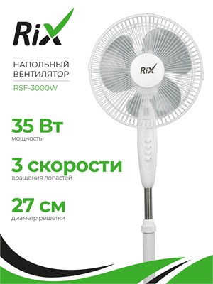 Напольный вентилятор RIX RSF-3000W имеет мощность 35 Вт 1000035533