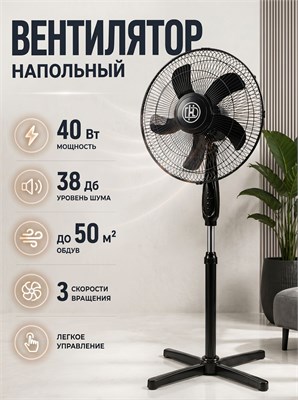 Пол настольный вентилятор HLD имеет высокую мощность 40 Вт, 3 режима работы и диаметр вентилятора составляет 43 см 1000035546