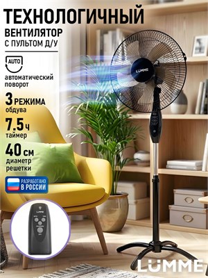 В наличии у нас есть вентилятор на полу с пультом управления и функцией таймера диаметром 40 см и мощностью 50 Вт, цвет черный 1000035551