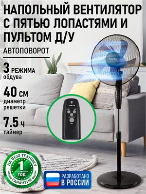 Вентилятор MARTA MT-FN2557A с пятью лопастями диаметром 16 дюймов (40 см), мощностью 50 Вт, цвета черного 1000035555