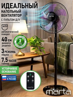 Напольный вентилятор MARTA с диаметром 40 см, мощностью 60 Вт, цвет черный/синий, оснащенный пультом и таймером 1000035556