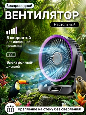 Фиолетовый настольный вентилятор 1000035573