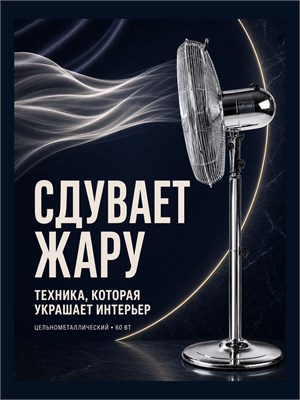 Представляем вам вентилятор настольный мощный металлический от компании LEONORD модели LE-1607, с мощностью 60 Вт, 3 скоростями, регулируемой высотой и углом наклона 1000035585