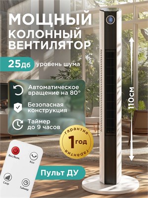 Напольный вентилятор с колонкой управления, возможностью установки таймера, функцией вращения и LED индикатором 1000035604