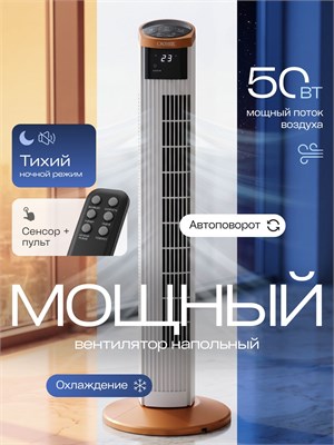 Напольный вентилятор с охлаждением и кондиционер для дома - тихий, мощный и колонный 1000035127