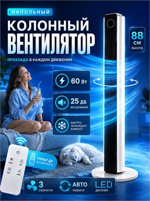 Мощный колонный вентилятор с функцией охлаждения и пультом управления 1000035611