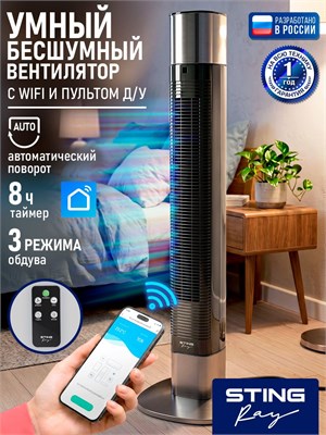 Напольный колонный вентилятор STINGRAY мощностью 60Вт, окрашенный в черный цвет 1000035123