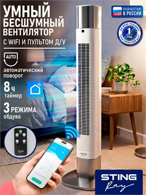 Вентилятор STINGRAY стоит на полу и имеет колонновую форму, мощностью 60 Вт, цвета белый 1000035620
