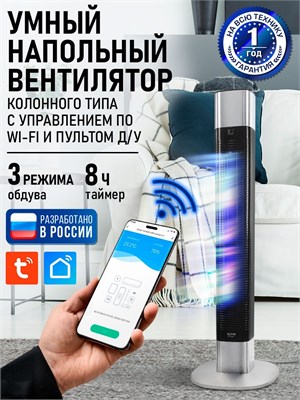 Новый вентилятор STINGRAY с LED-дисплеем и сенсорным управлением, 60 Вт, черного цвета, имеет колонную форму и оснащен пультом ДУ. Вентилятор имеет 3 скорости работы 1000035631