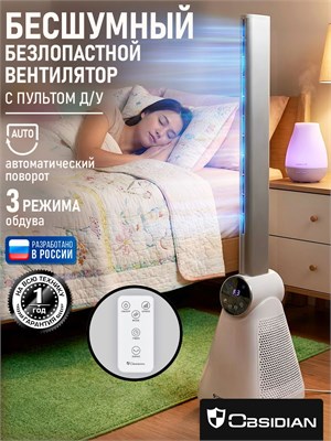 Вентилятор OBSIDIAN с LED дисплеем, пультом дистанционного управления, таймером, выполнен в белом цвете 1000035635