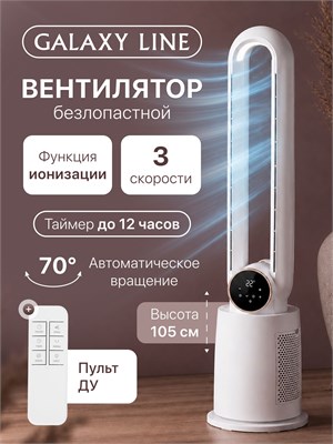 Функциями поражает напольный вентилятор Galaxy LINE GL 8112, мощностью 70 Вт, окрашенный в белый цвет 1000035639