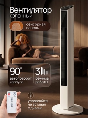 Башенный вентилятор, оснащенный пультом ДУ, возможностью установки времени работы и функцией вращения 1000035642