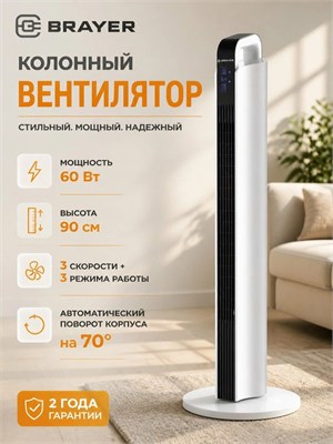 Колонный напольный вентилятор BRAYER BR4955 с LED-дисплеем и пультом ДУ имеет 3 скорости работы и встроенный таймер 1000035645