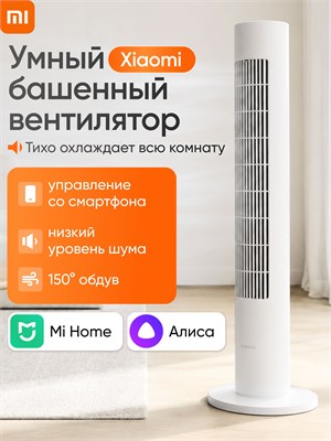 Мощный напольный вентилятор Xiaomi Mijia Tower Fan 2 CN 1000035662