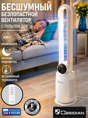 Подвижный вентилятор OBSIDIAN с LED дисплеем и автоматическим поворотом, оснащенный таймером и пультом дистанционного управления, доступен в белом цвете 1000035663