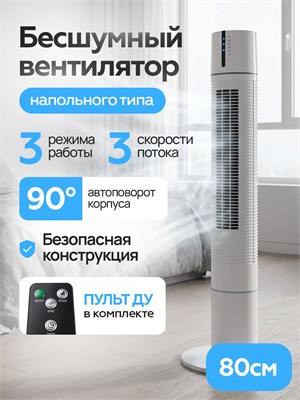 Колонный вентилятор представляет собой напольный охладитель воздуха 1000035682