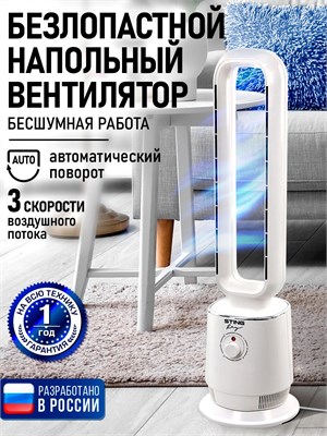 STINGRAY напольный вентилятор с автоматическим поворотом, белого цвета, отличается низким уровнем шума 1000035683