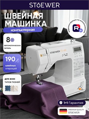 Швейная машина Stoewer Штоер ES-100 работает на электричестве 1000035692