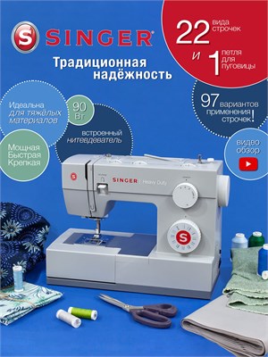 При покупке швейной машины Singer Heavy Duty 4423 вы получаете в подарок час обучения 1000035726