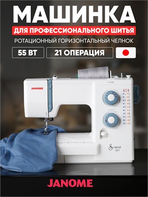 Швейная машина Sewist 521 от Janome 1000035727