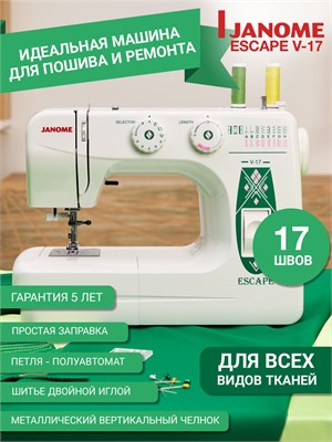 Электрическая швейная машина Janome Escape V17 предназначена для использования дома. В комплекте есть педаль. Предоставляется гарантия на 5 лет 1000035786