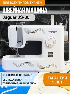 Домашний швейный аппарат Jaguar JS 30 - это электрическая машинка с педалью, оборудованная функцией автоматического создания петель, зигзагом и комплектом аксессуаров для шитья и починки одежды 1000035795