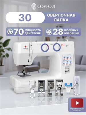 В комплекте с швейной машинкой Comfort 30 идет оверлочная лапка 1000035822