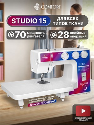 Швейная машина Comfort Studio 15 поставляется с оверлочной лапкой в комплекте 1000035846