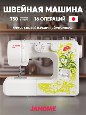 Швейная машина Janome Legend 2520 1000035855
