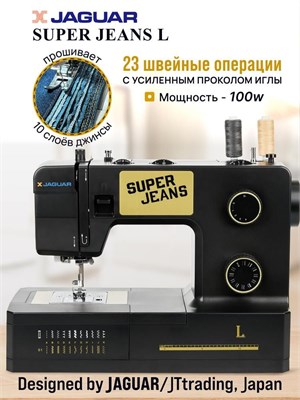 Jaguar Super Jeans L - это модель швейной машины 1000035872