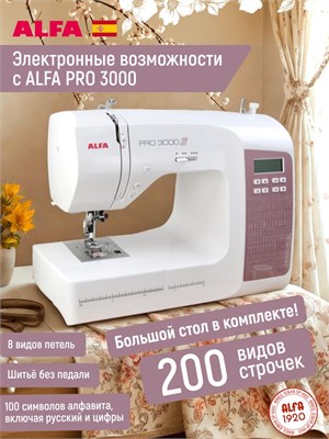 Швейная машина ALFA PRO 3000e с дополнительным столиком 1000035875