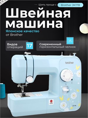 Швейная машина бренда Brother модели JK17B 1000035907